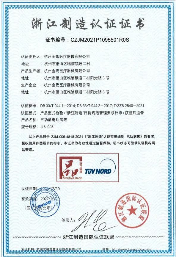 高品质 高水平|江南（中国）官方喜获“品字标浙江制造”认证企业