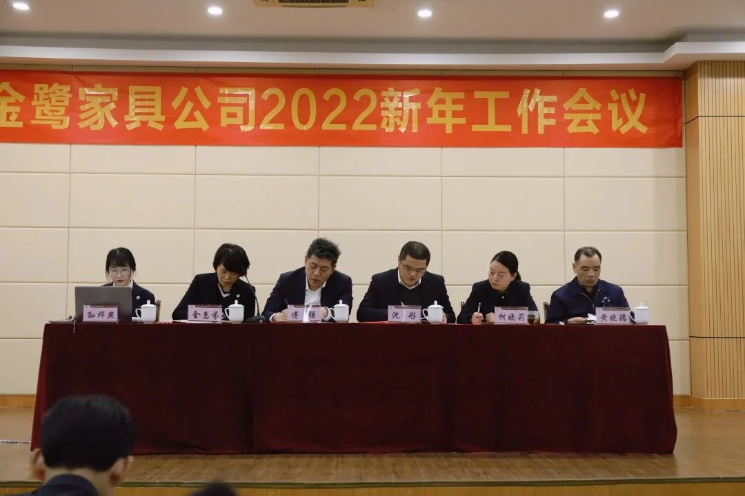 江南平台2022年新年工作会议圆满召开