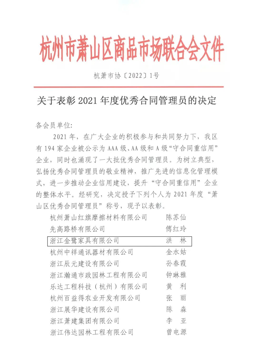 江南平台洪林喜获“2021年度优秀合同管理员”称号