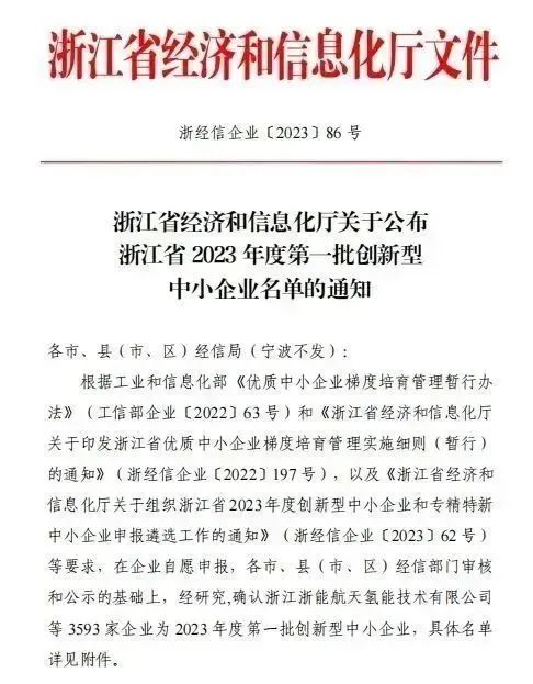 奋斗不息 创新不止|金鹭装饰、江南平台双双荣获“2023年度创新型中小企业”称号