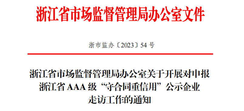 坚守诚信底线，赢得企业发展|江南平台参加“守合同重信用”企业答辩会