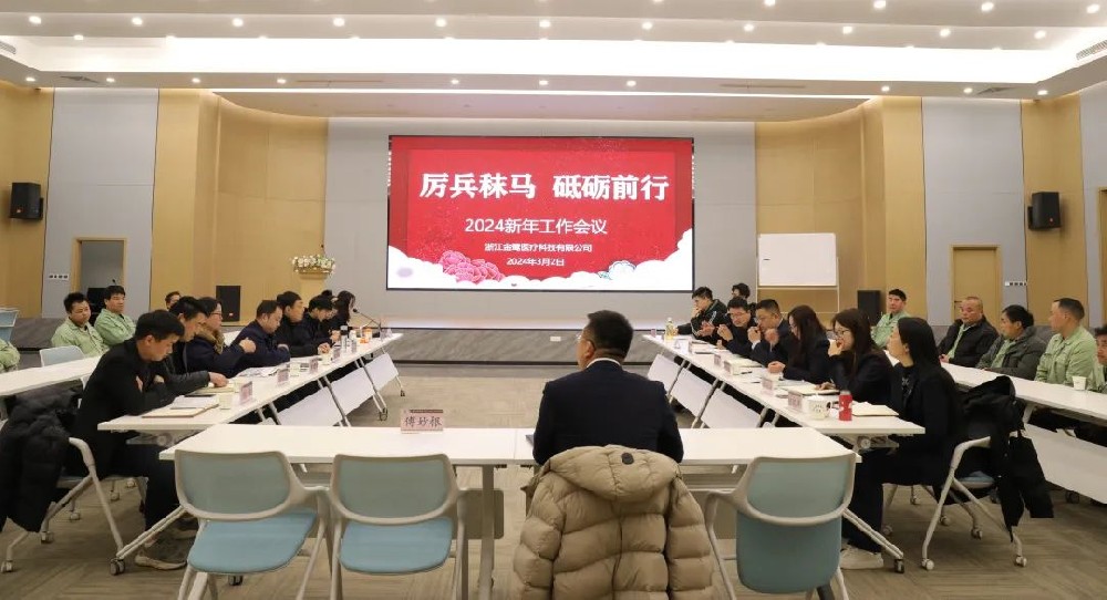 厉兵秣马 砥砺前行|江南（中国）官方2024年新年工作会议顺利召开